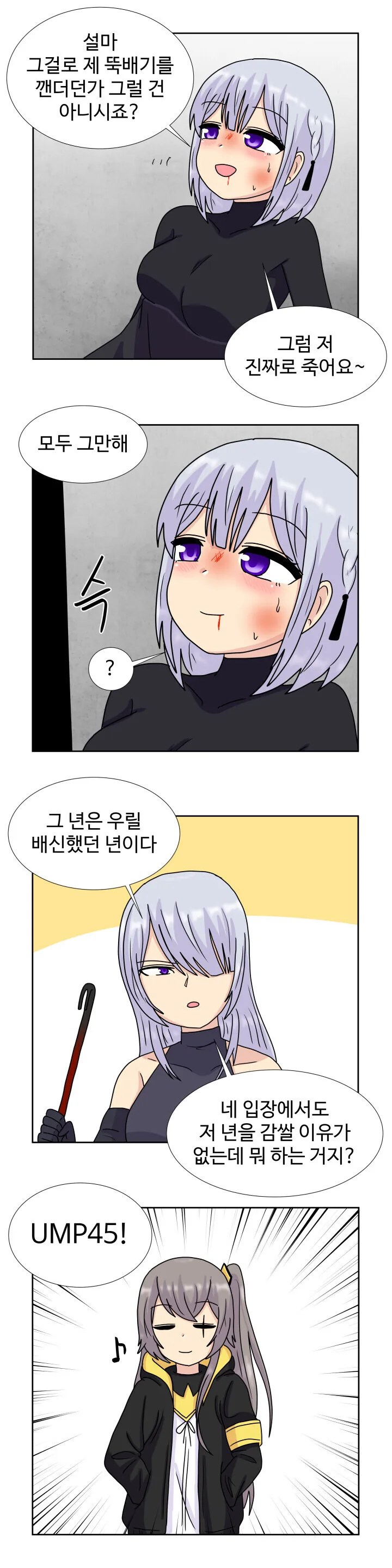 소녀전선) 배신자 알파카를 생포했다.manga - 이미지 3