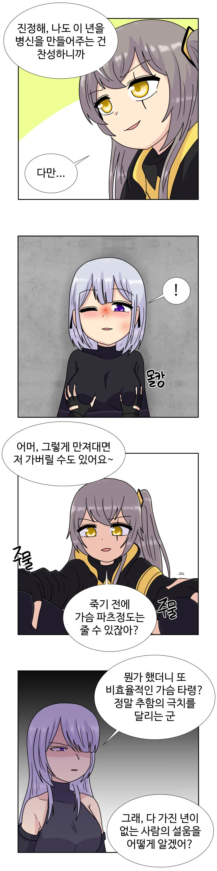 소녀전선) 배신자 알파카를 생포했다.manga - 이미지 4