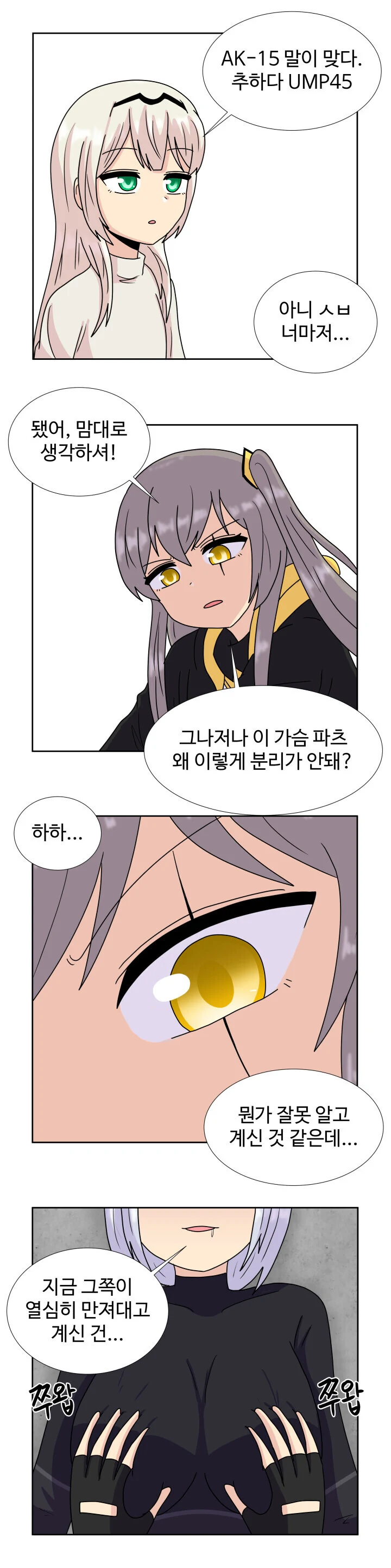 소녀전선) 배신자 알파카를 생포했다.manga - 이미지 5