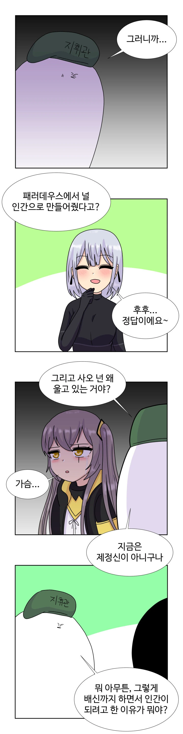 소녀전선) 배신자 알파카를 생포했다.manga - 이미지 7