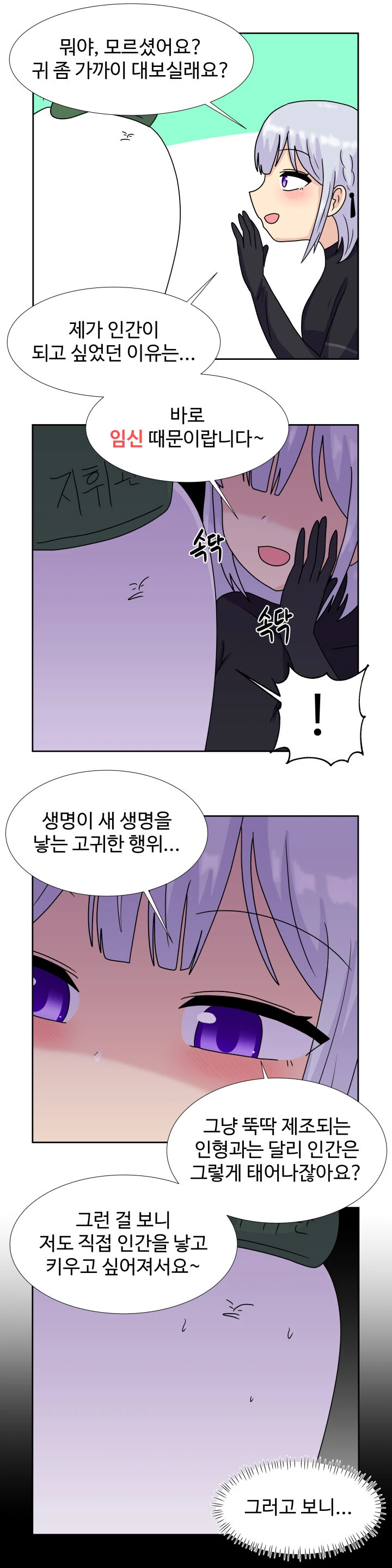 소녀전선) 배신자 알파카를 생포했다.manga - 이미지 8