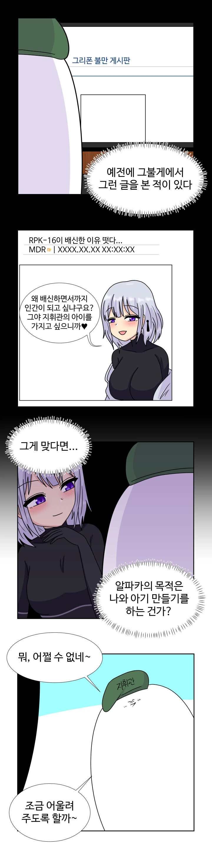 소녀전선) 배신자 알파카를 생포했다.manga - 이미지 9