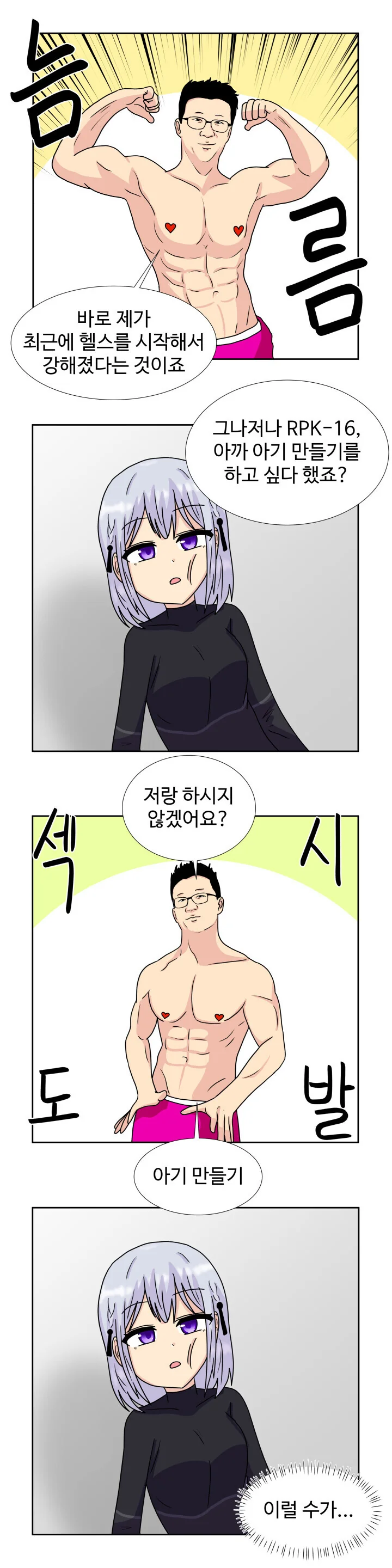 소녀전선) 배신자 알파카를 생포했다.manga - 이미지 15