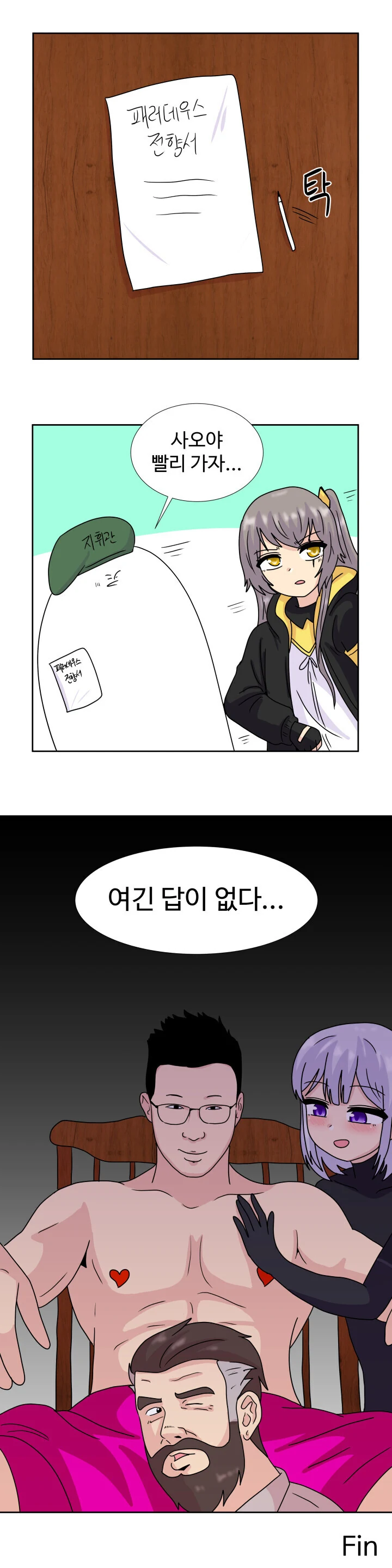 소녀전선) 배신자 알파카를 생포했다.manga - 이미지 17