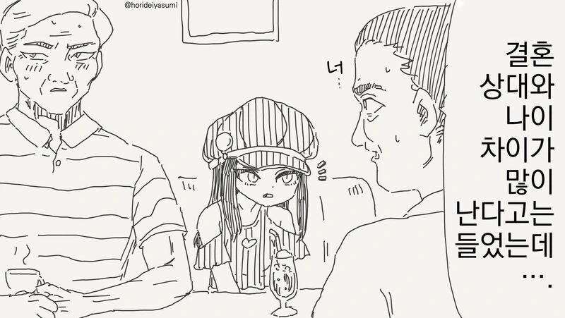 결혼상대와 나이차이가 많이나는.manwha