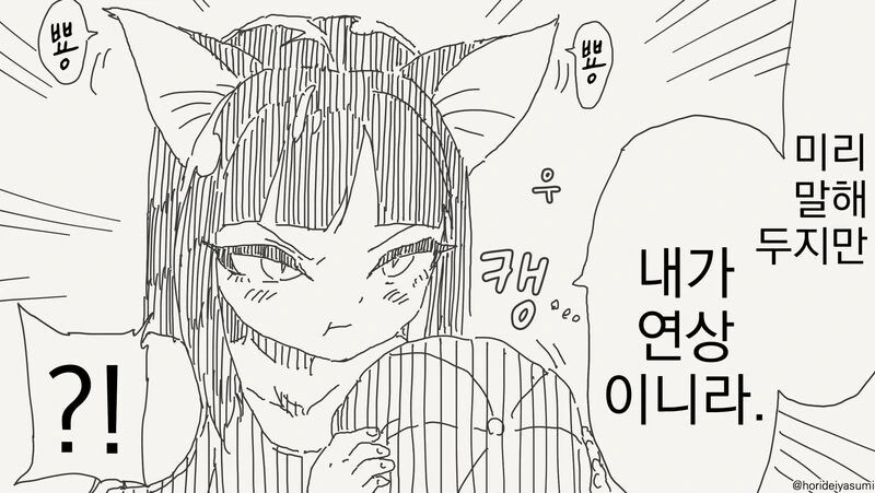 결혼상대와 나이차이가 많이나는.manwha - 이미지 2