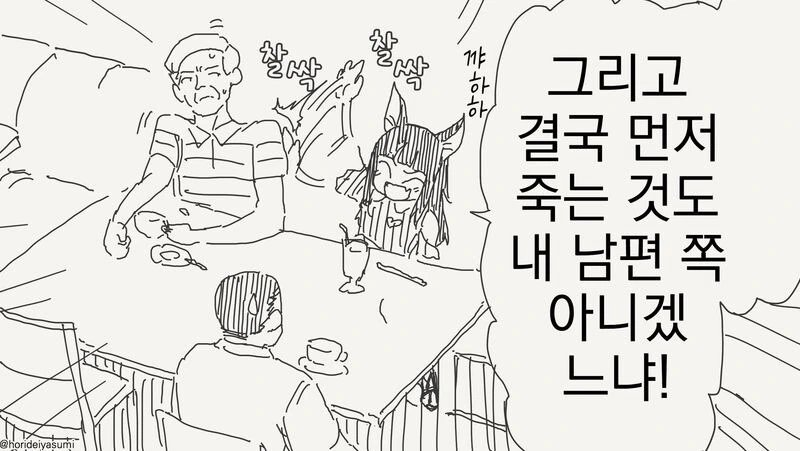 결혼상대와 나이차이가 많이나는.manwha - 이미지 3