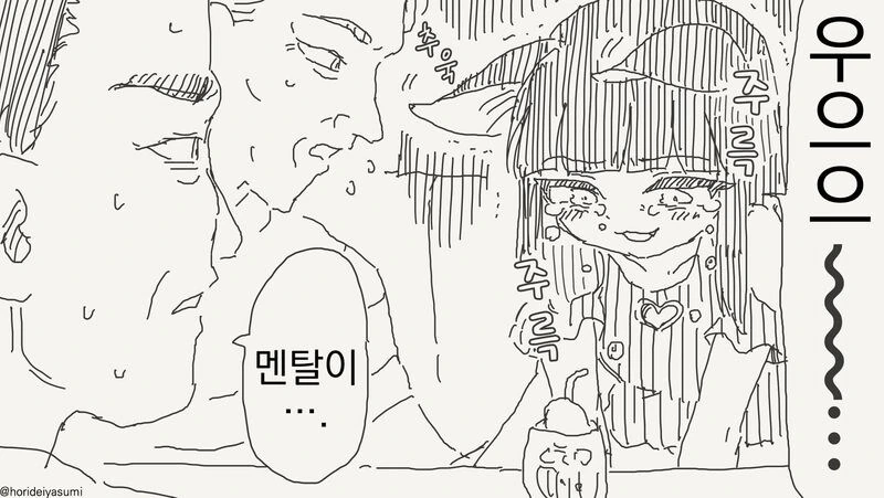 결혼상대와 나이차이가 많이나는.manwha - 이미지 4