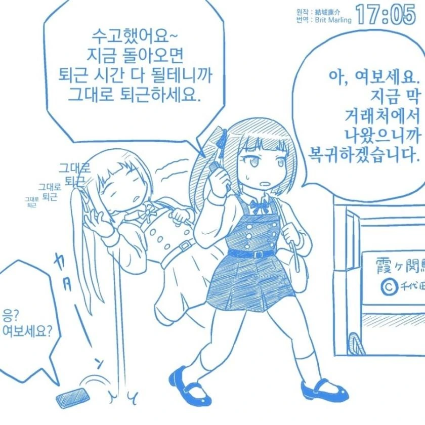 블랙기업에서 화이트기업으로 이직한 만화.manwha