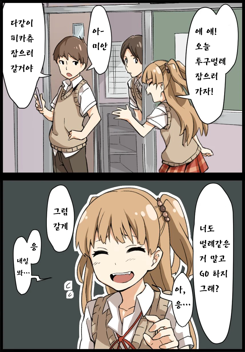 포켓몬)당연하지 게임을 하는 방순이와 호브.manwha 이미지 6