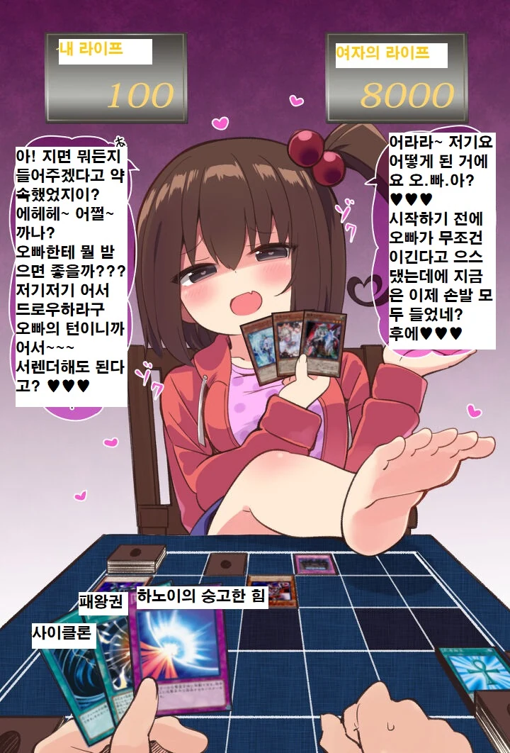 건방지게 도발하는 ㄹㄹ 참교육하는.manga
