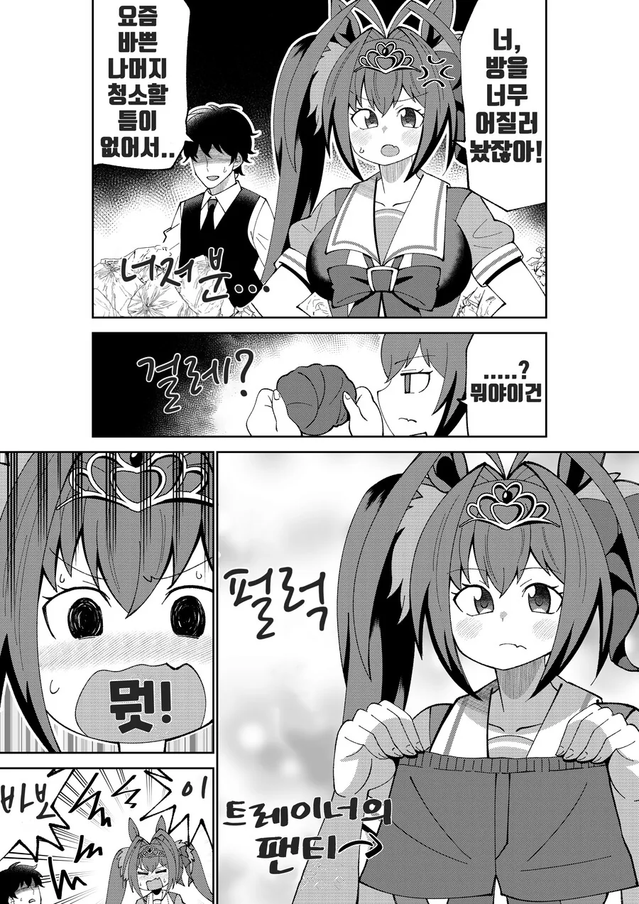 말딸)(핫산) 다이와 스칼렛과 ㅍㅌ.manhwa