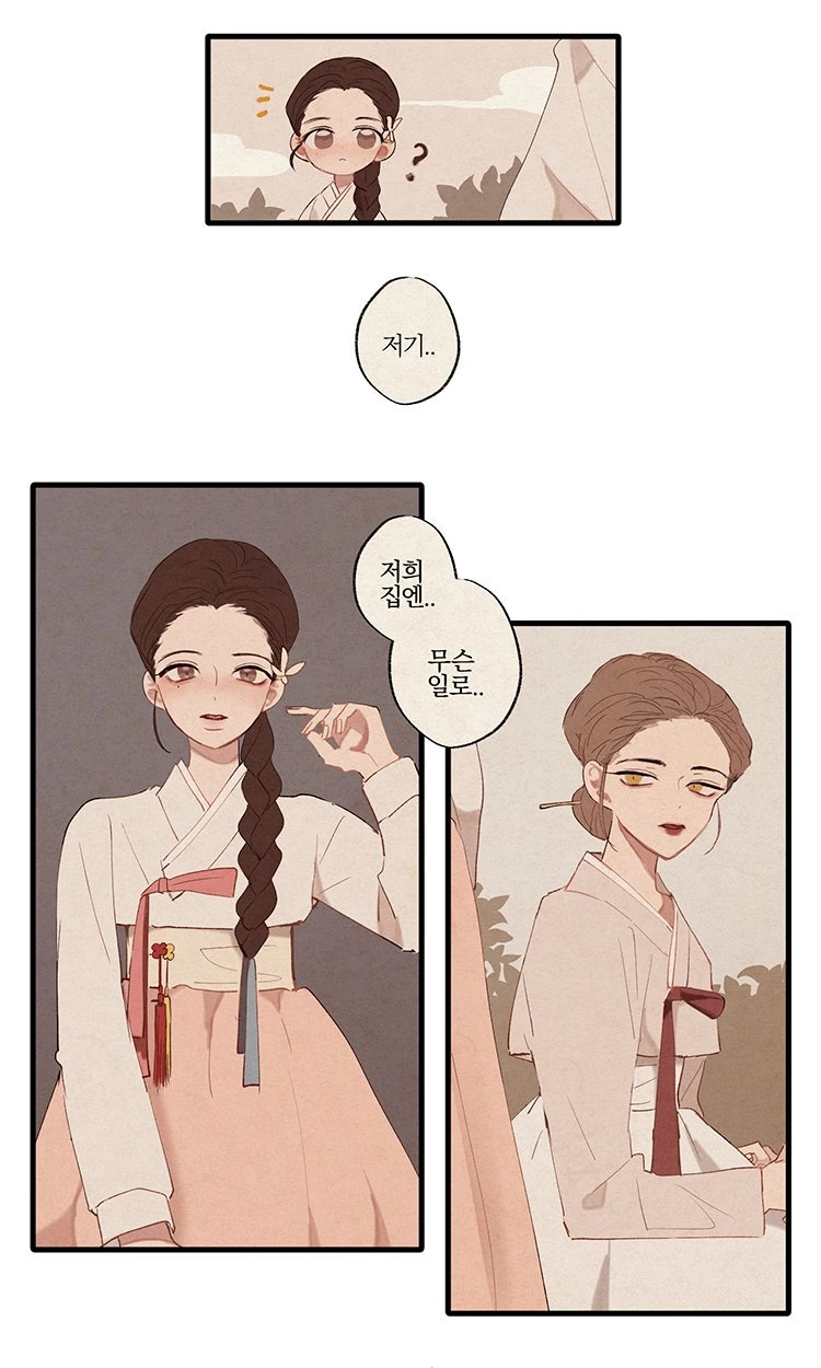 마지막 간을 노리는 구미호 만화 - 이미지 2
