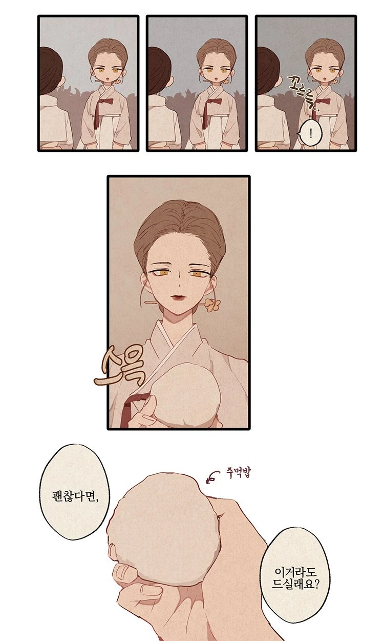 마지막 간을 노리는 구미호 만화 - 이미지 3
