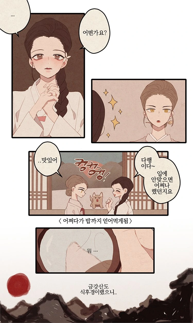 마지막 간을 노리는 구미호 만화 - 이미지 4