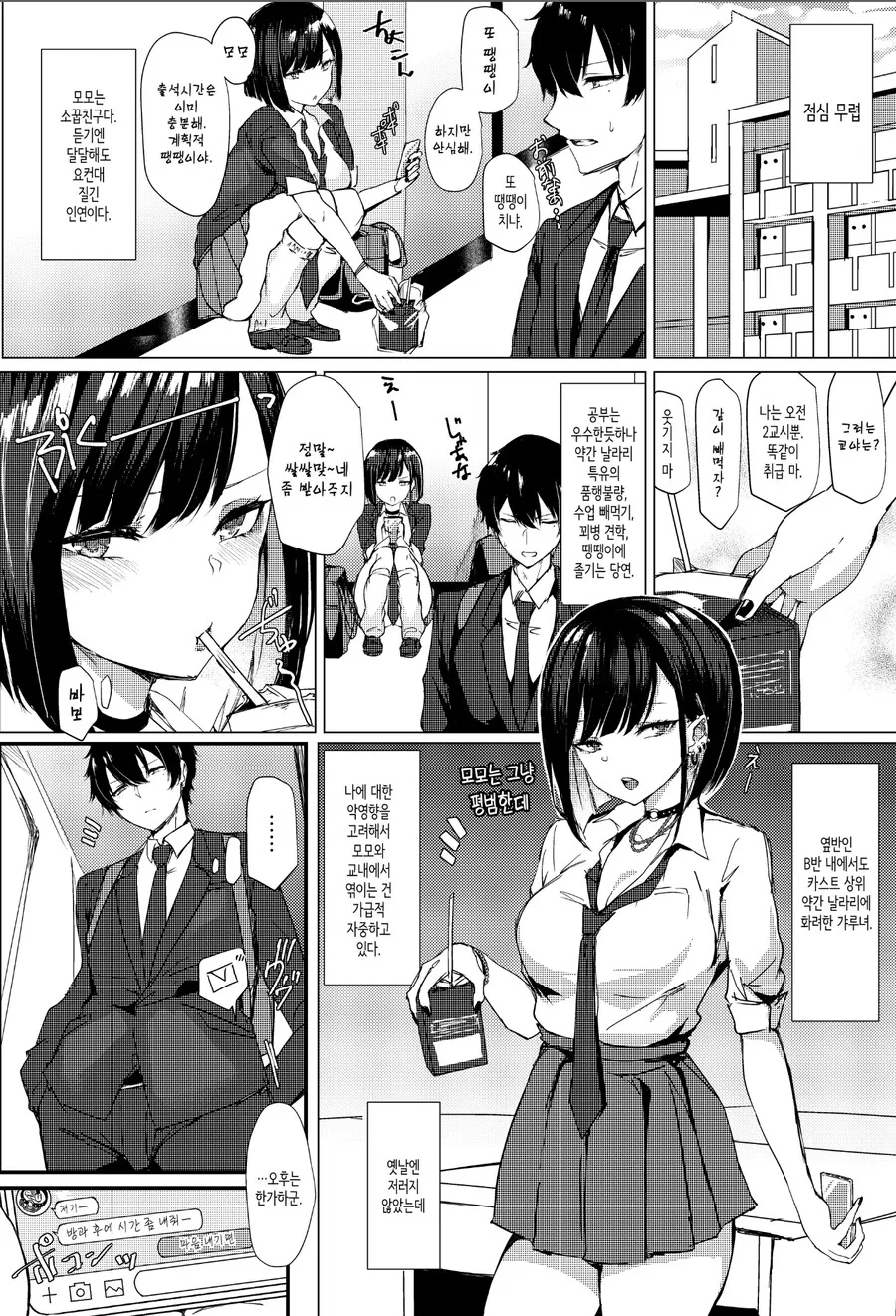ㅎㅂ) ㅃㄷㅇ 큰 소꿉친구 만화.manhwa - 이미지 2