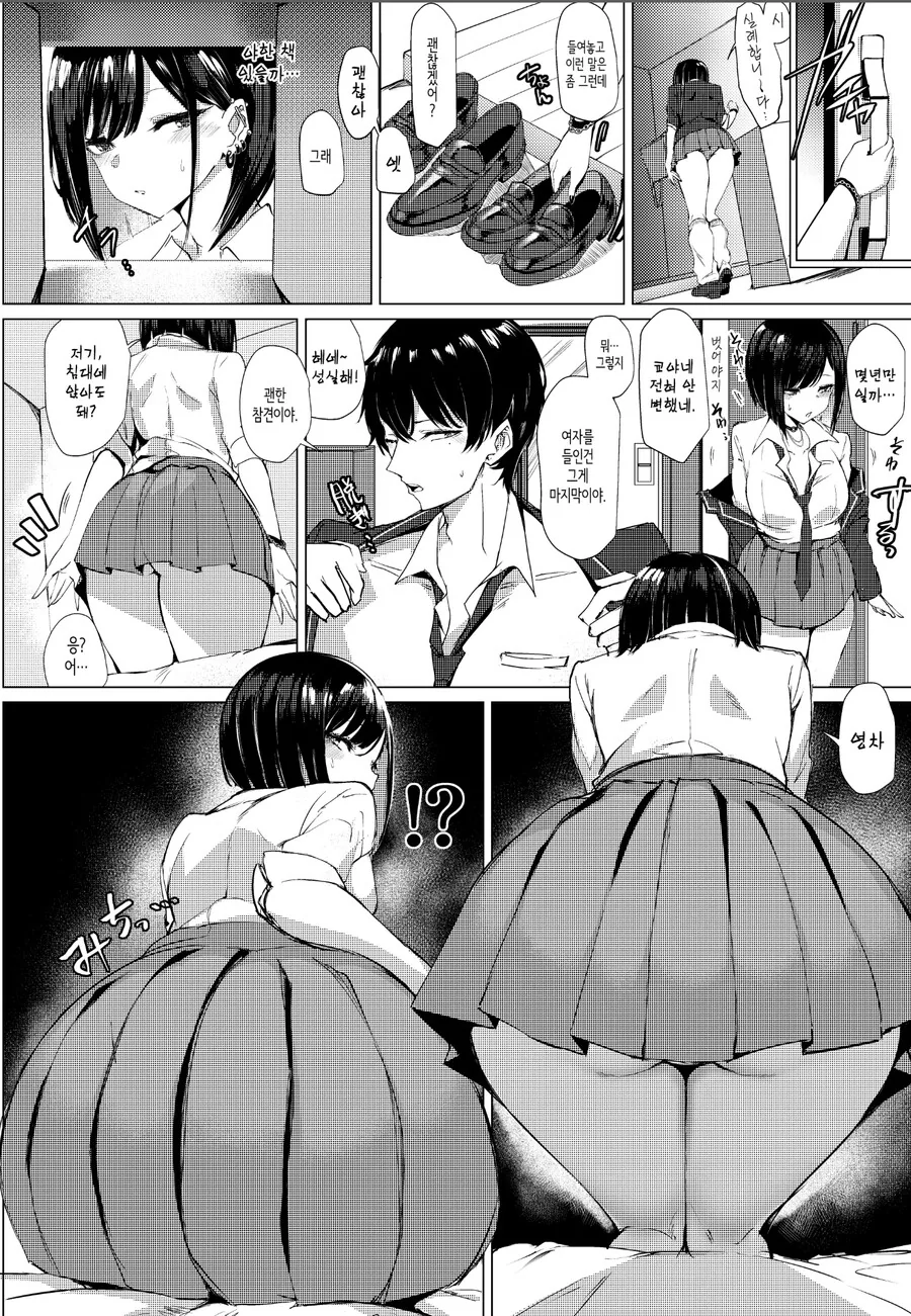 ㅎㅂ) ㅃㄷㅇ 큰 소꿉친구 만화.manhwa - 이미지 4