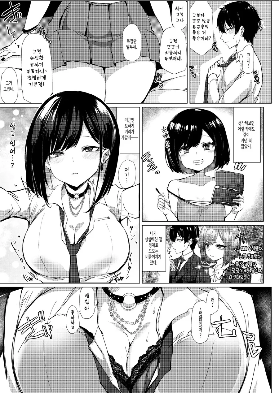 ㅎㅂ) ㅃㄷㅇ 큰 소꿉친구 만화.manhwa - 이미지 5