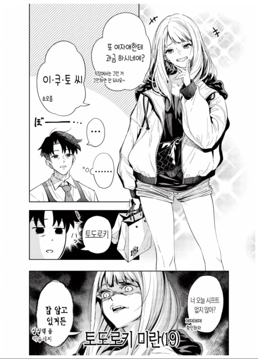 같은 직장 여자애한테 투자하는 만화.manhwa - 이미지 2