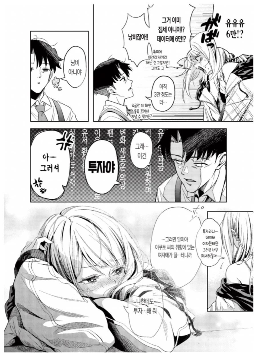 같은 직장 여자애한테 투자하는 만화.manhwa - 이미지 4