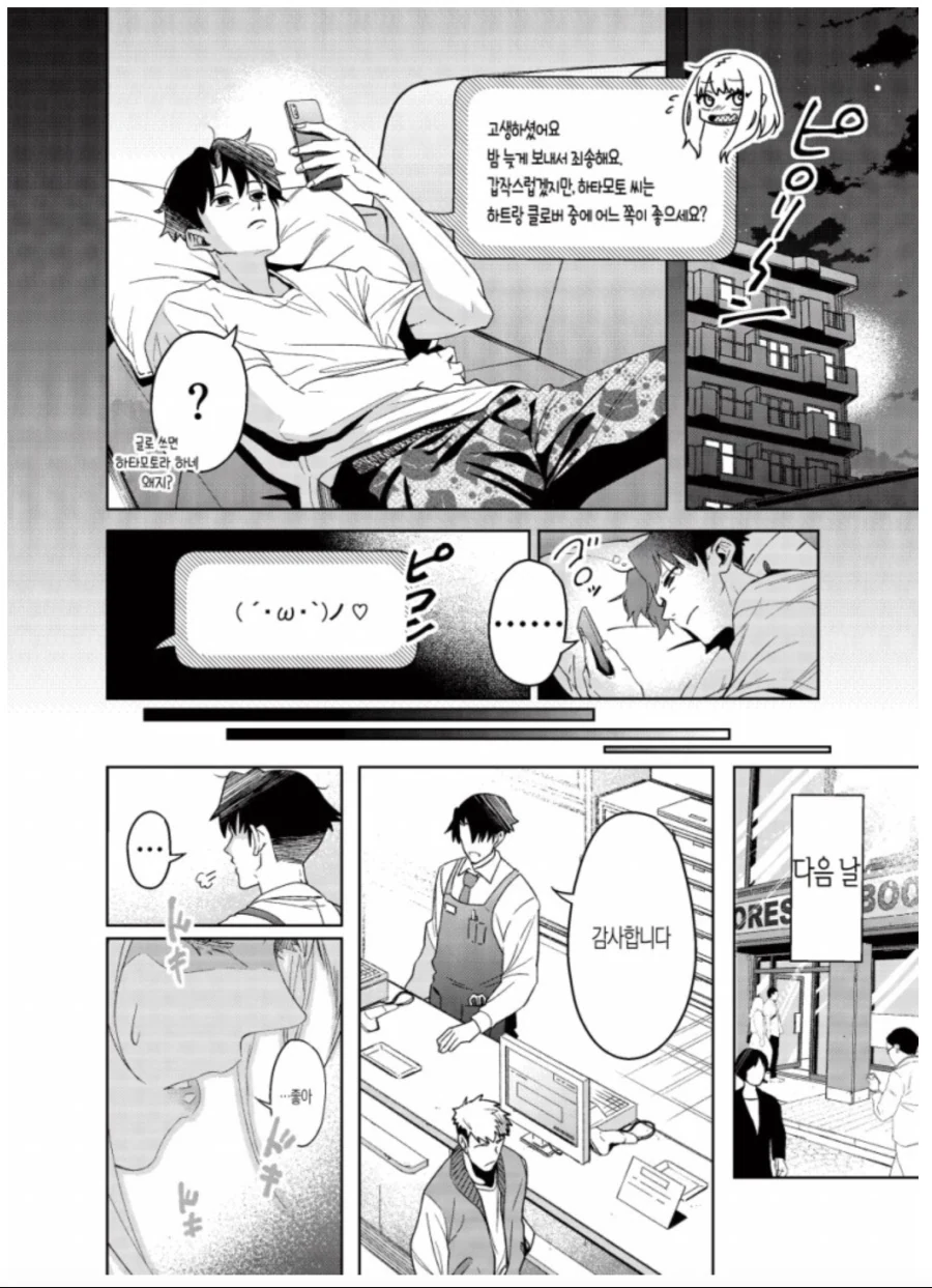 같은 직장 여자애한테 투자하는 만화.manhwa - 이미지 6