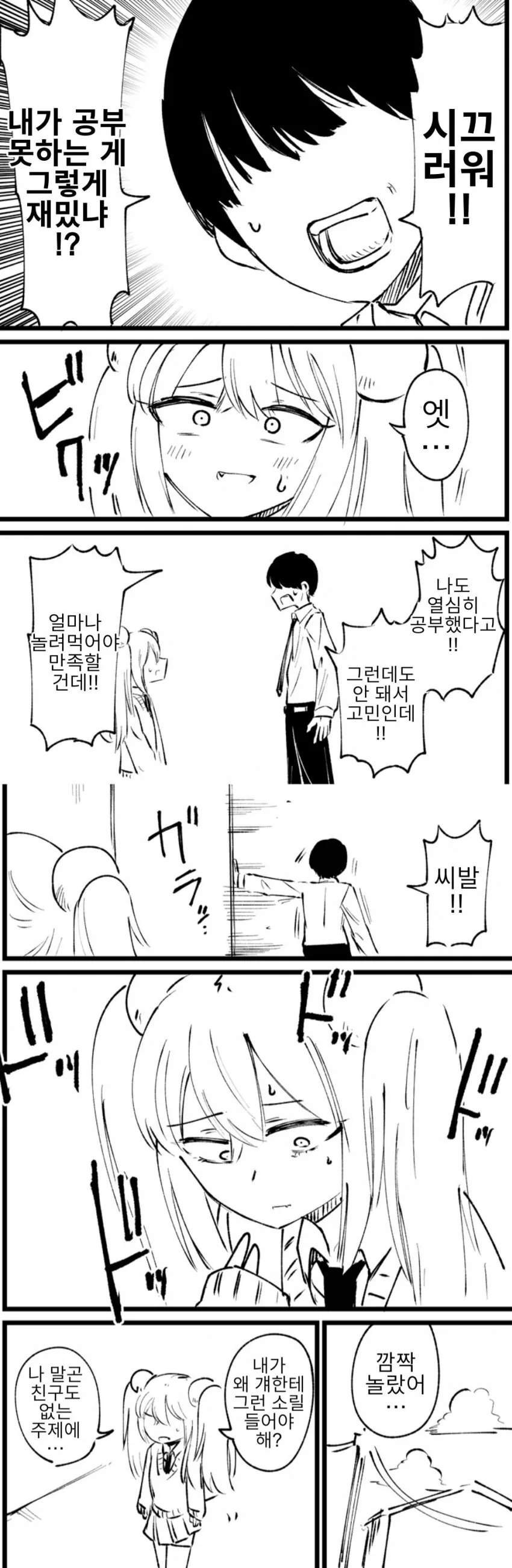 시간을 달리는 ㅁㅅㄱㅋ manhwa - 이미지 3