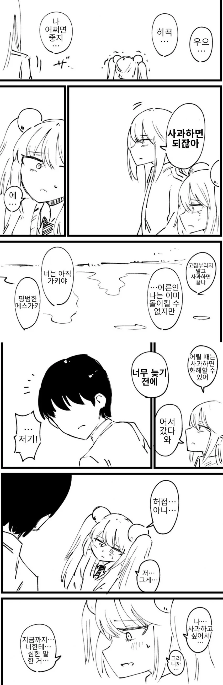 시간을 달리는 ㅁㅅㄱㅋ manhwa - 이미지 5
