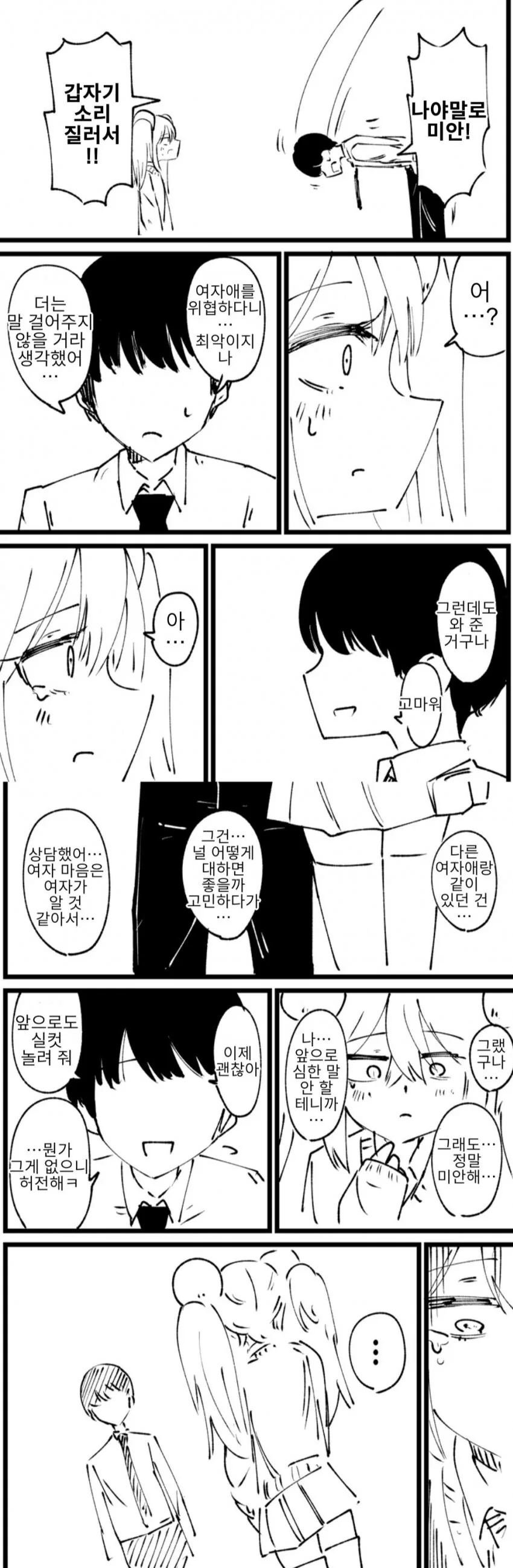 시간을 달리는 ㅁㅅㄱㅋ manhwa - 이미지 6