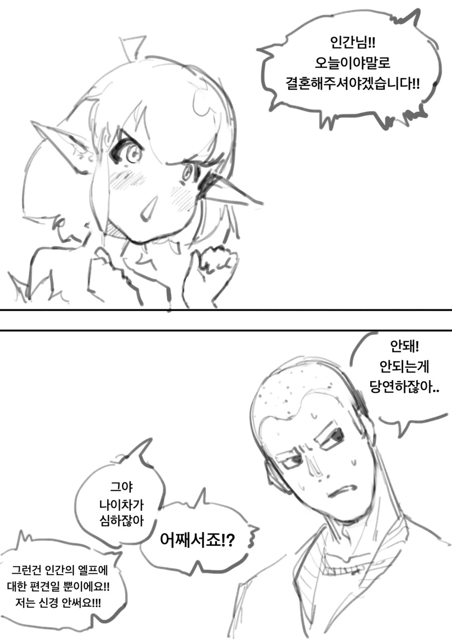 여초딩이 남자에게 책임지라고 말하는.manhwa 이미지 8