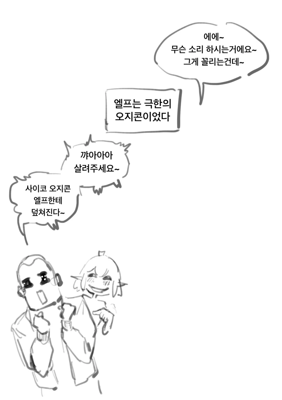 나이 300살 차이나는 인간과 엘프 커플 만화 - 이미지 3
