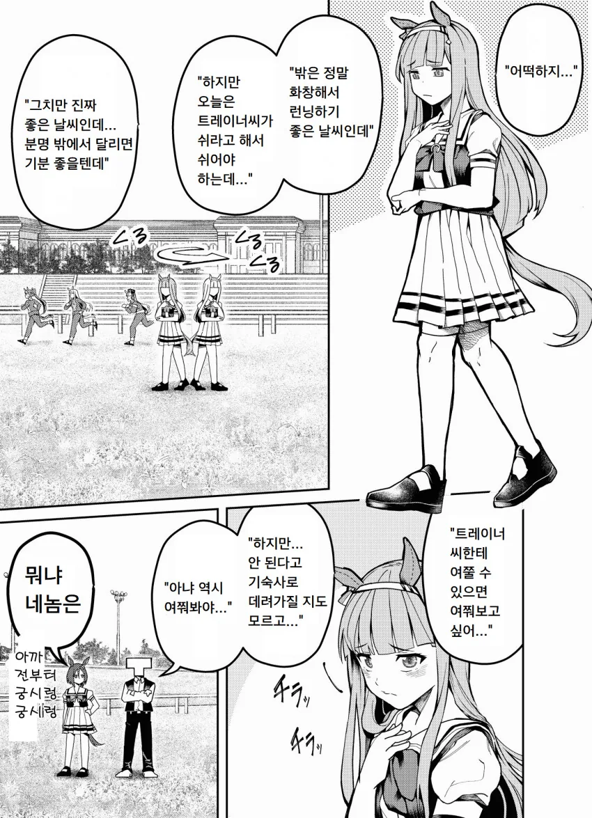 [말딸] 스즈카와 트레이너.manhwa