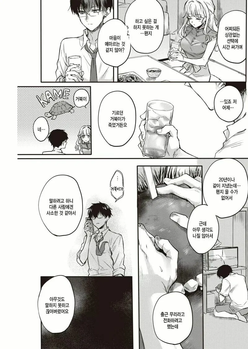 오랫동안 키운 거북이가 죽어서 슬픈 만화.manhwa - 이미지 6
