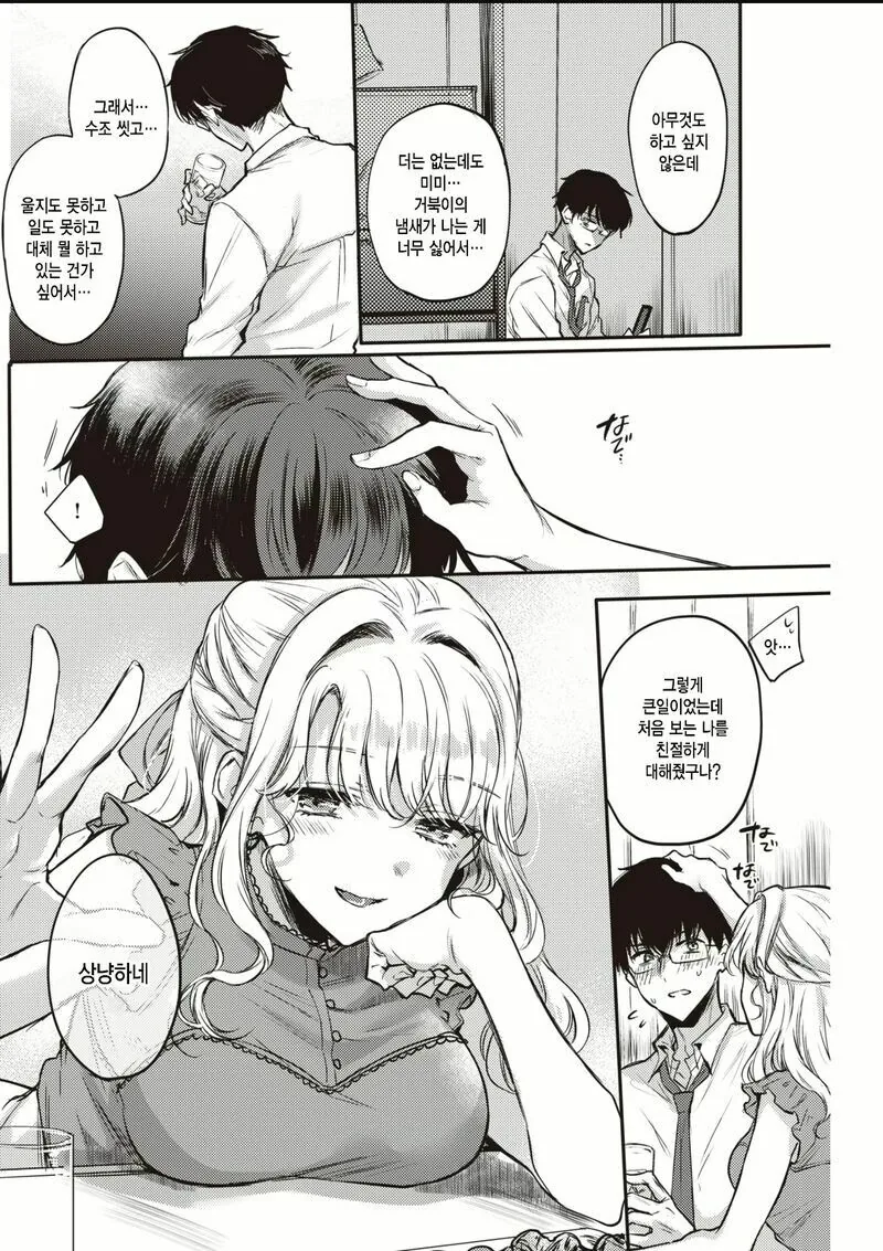 오랫동안 키운 거북이가 죽어서 슬픈 만화.manhwa - 이미지 7