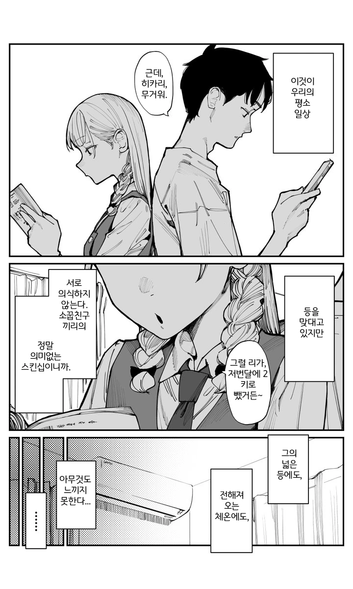 이제서야 소꿉친구를 의식하게 된 여자아이 Manwha - 이미지 2