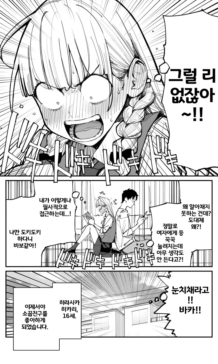 이제서야 소꿉친구를 의식하게 된 여자아이 Manwha - 이미지 3
