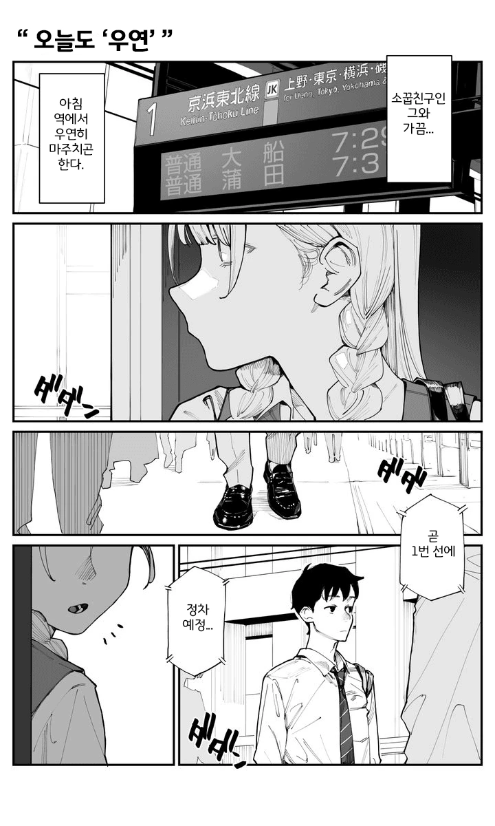 이제서야 소꿉친구를 의식하게 된 여자아이 Manwha - 이미지 4