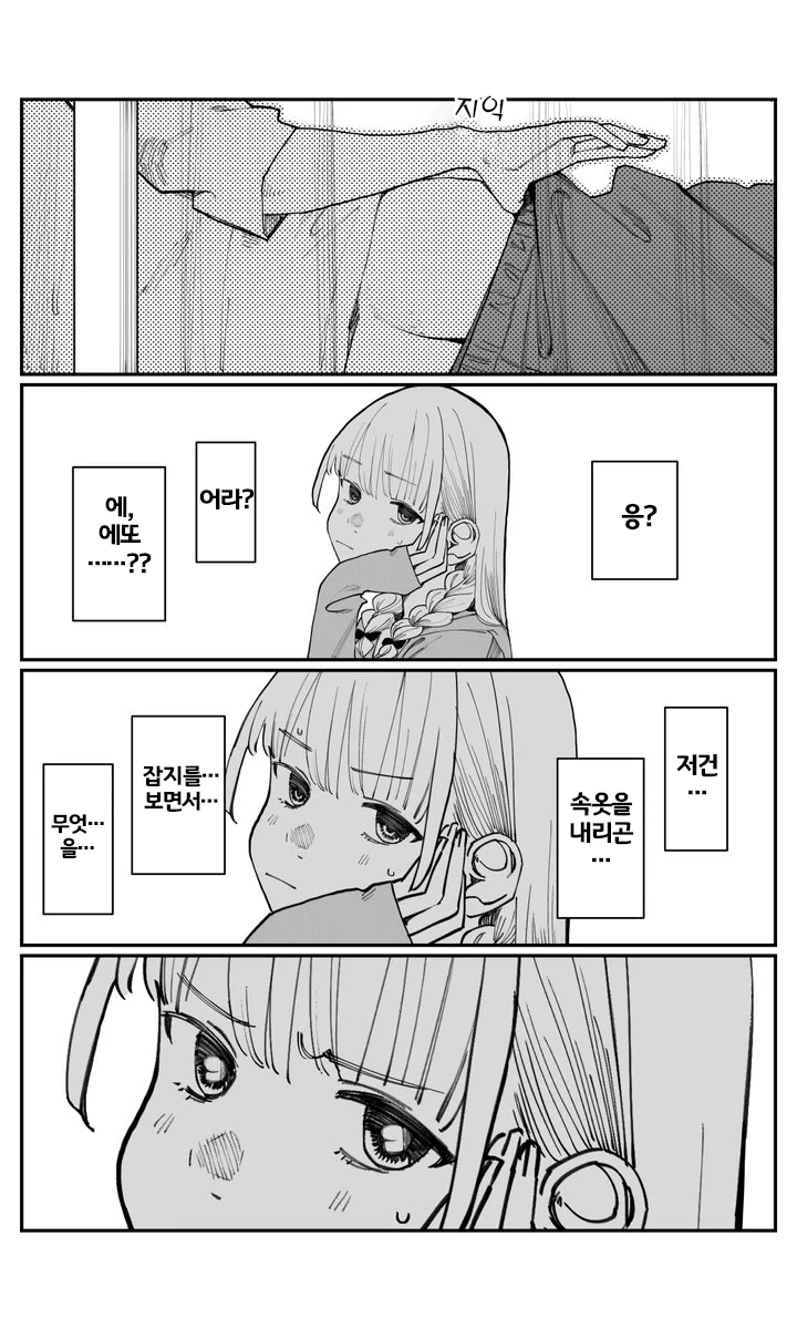 이제서야 소꿉친구를 의식하게 된 여자아이 Manwha - 이미지 14