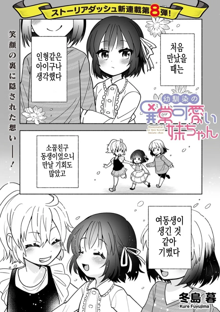 소꿉친구 여동생이 너무 이상한 manhwa