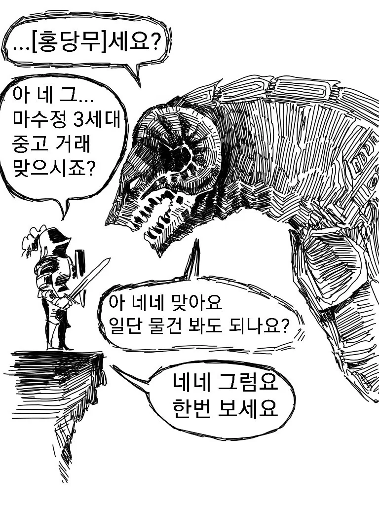 중고거래하는 드래곤 여고생.manwha