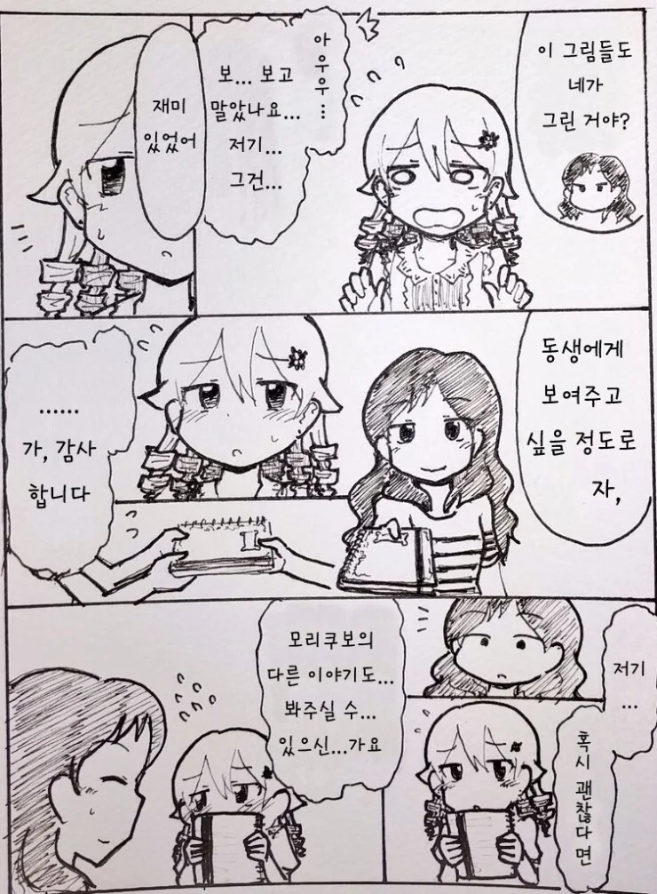 @) 노노와 시호 만화 - 이미지 2