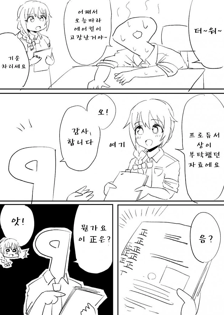 @) 치히로와 취하는 만화 이미지 12