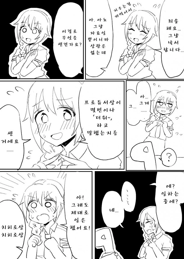 @)치히로씨가 正자 마구 쓰는 만화.manhwa - 이미지 2