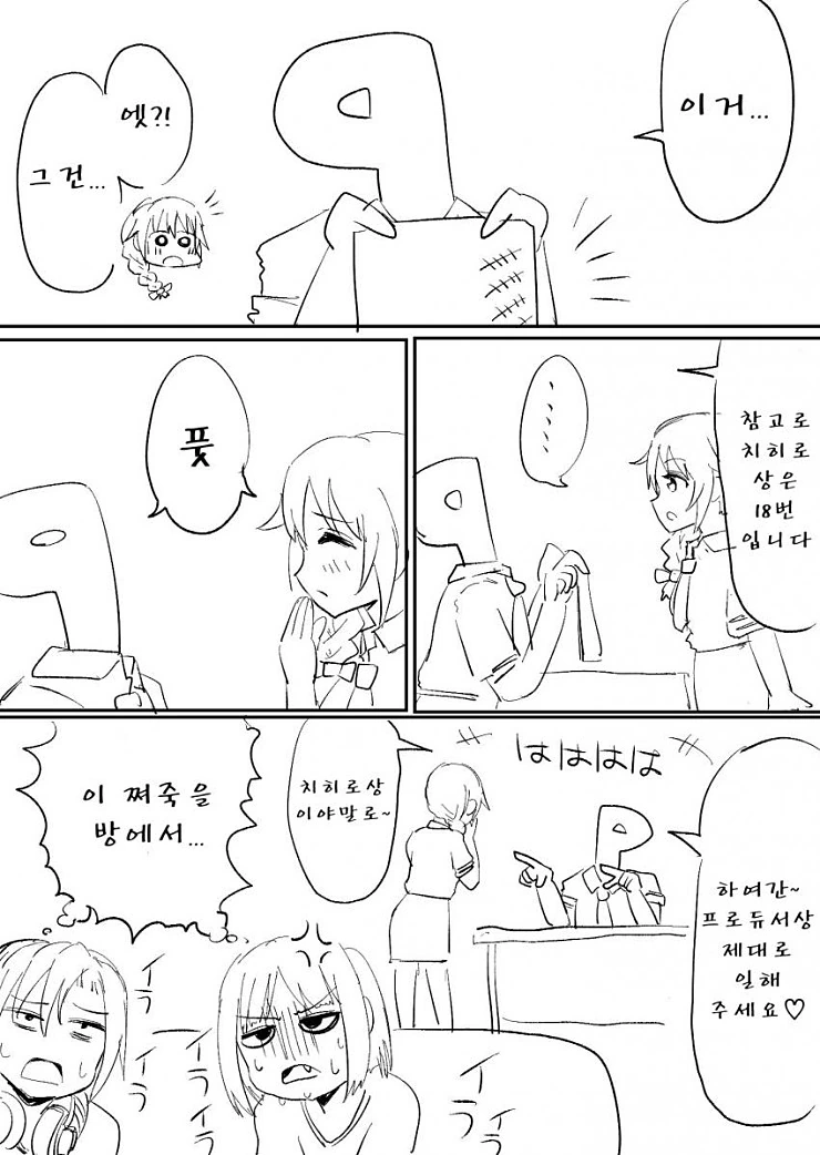 @)치히로씨가 正자 마구 쓰는 만화.manhwa - 이미지 3
