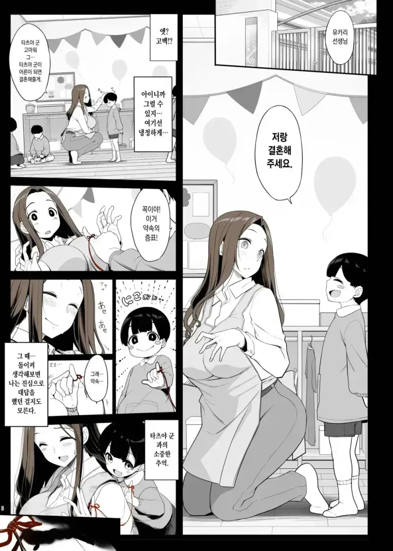 첫사랑이었던 여선생과 재회하는.manwha