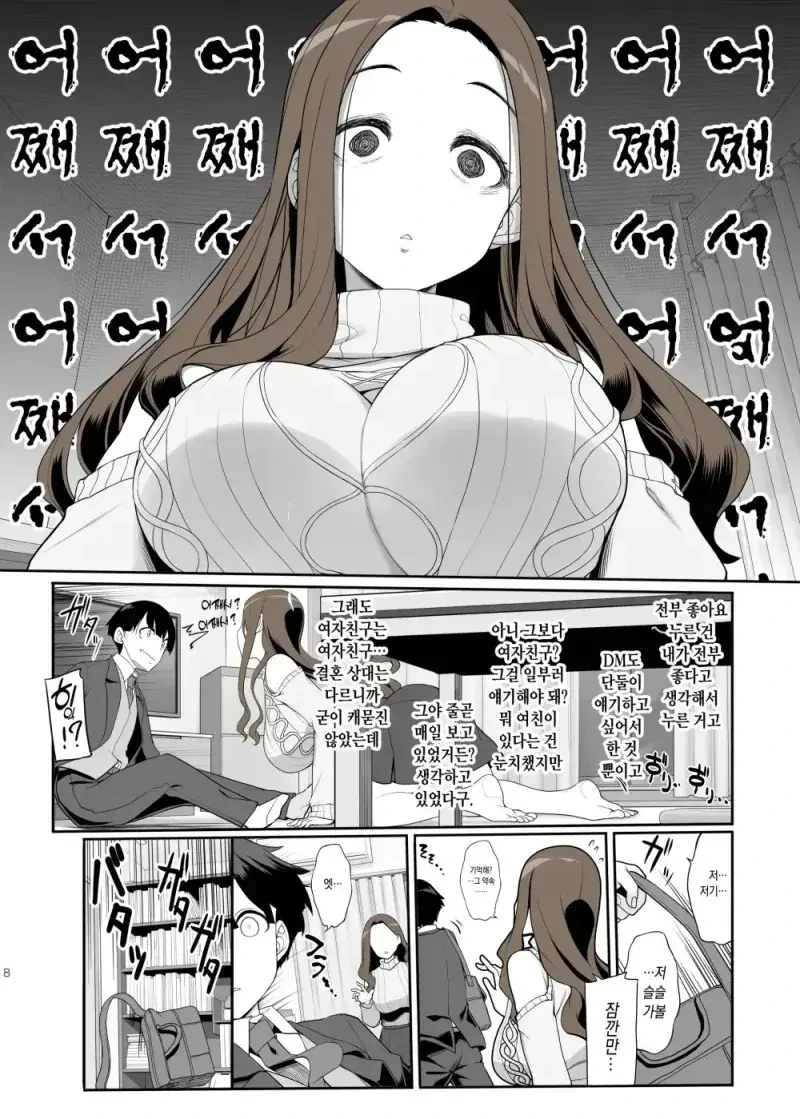 첫사랑이었던 여선생과 재회하는.manwha - 이미지 6