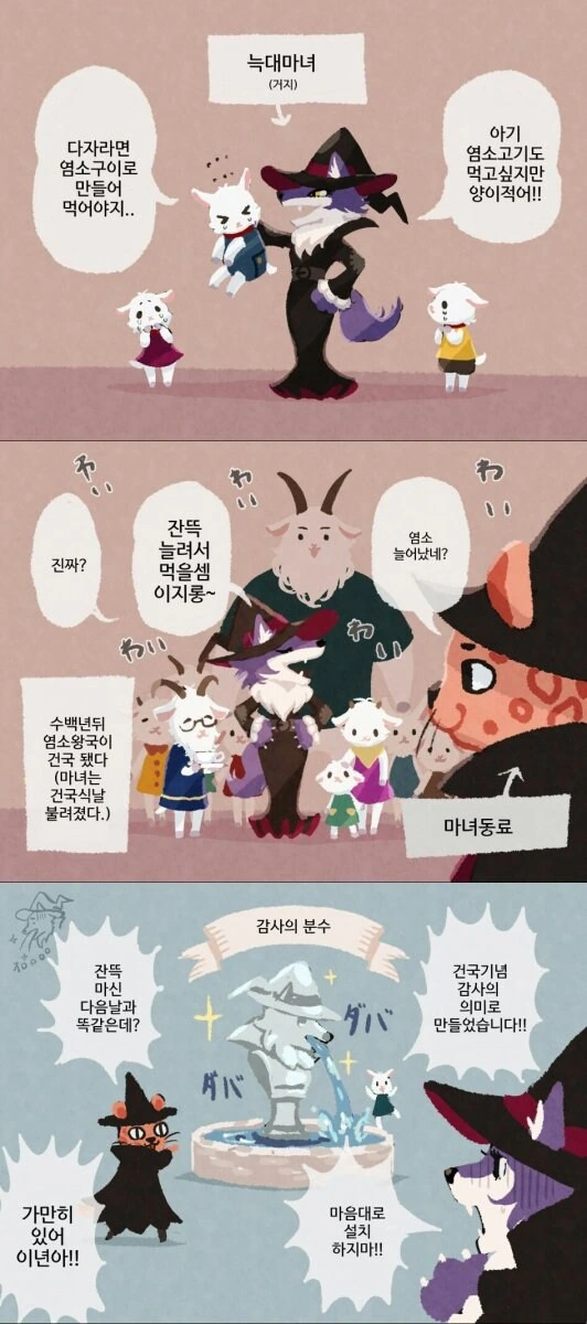 거지마녀가 왕국을 세우는 만화