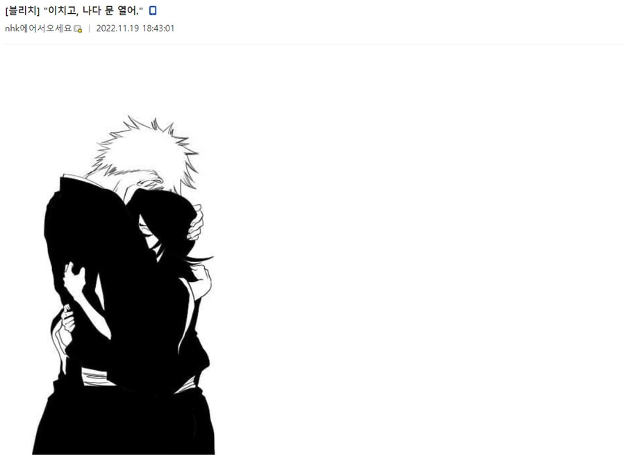 블리치) 이치고, 나다.문 열어.