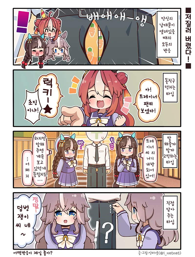 말딸) 남대문 내려갔을때 더트조.manga