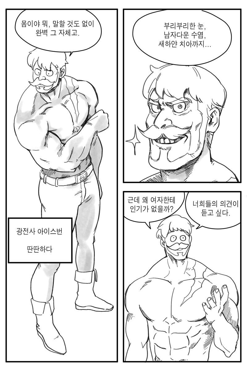 숏컷 ㄱㅇ 보이시 소꿉친구가 있는 탱커 만화