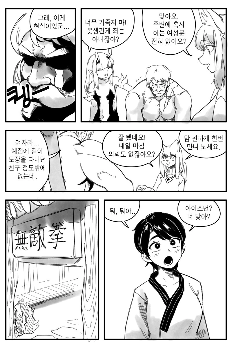 숏컷 ㄱㅇ 보이시 소꿉친구가 있는 탱커 만화 - 이미지 3